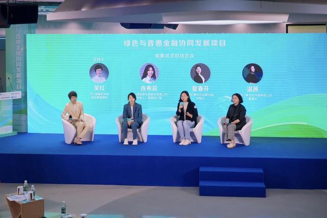 IFC和新网银行联合启动“绿色与普惠金融协同发展项目”成都试点