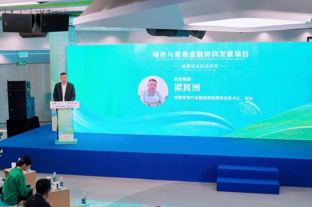 IFC和新网银行联合启动“绿色与普惠金融协同发展项目”成都试点