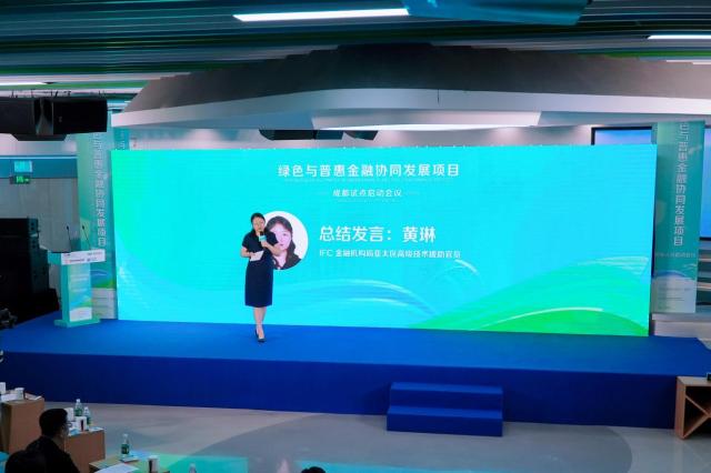 IFC和新网银行联合启动“绿色与普惠金融协同发展项目”成都试点