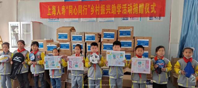 同心同行 大爱助学 上海人寿向安徽银山畈实验学校捐赠教学物资