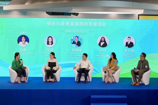 IFC和新网银行联合启动“绿色与普惠金融协同发展项目”成都试点