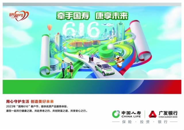 中国人寿寿险第十七届客户节启动啦