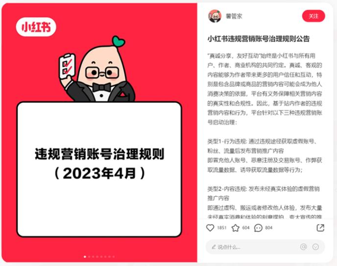 小红书治理“虚假种草” 对违规营销品牌和账号下狠手-商业-金融界