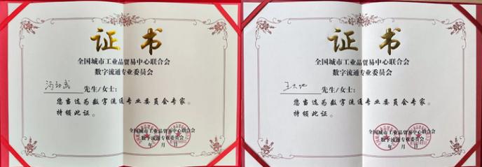 朗镜科技（Trax中国）出席数通委杭州数字流通研讨会