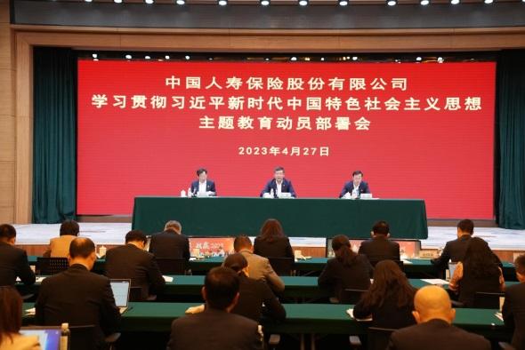 深学细照笃行，中国人寿寿险公司推动主题教育扎实开展