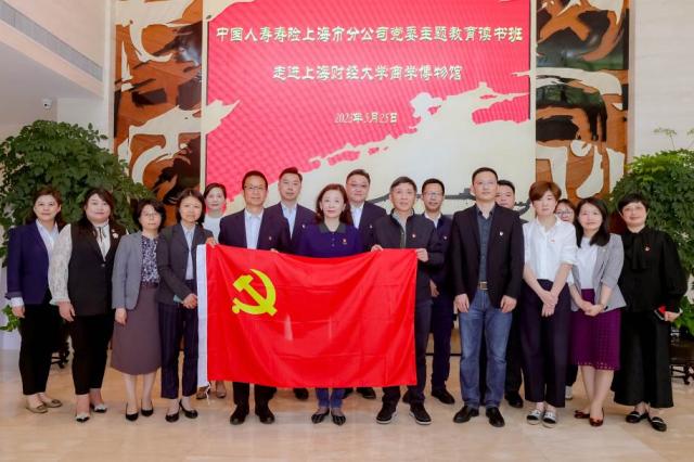 深学细照笃行，中国人寿寿险公司推动主题教育扎实开展