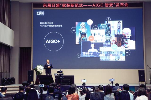 AIGC+家装，东易日盛掀起家装行业智能化新浪潮！