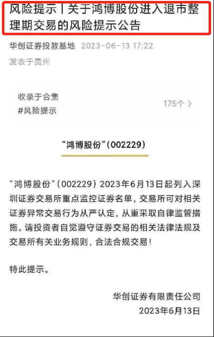 一不小心被退市，AI大牛股遭遇券商公众号小编“乌龙”，股价大跌谁之过？