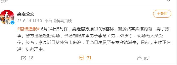 上海发生抢劫案有人中枪？警方通报：现场无人员受伤