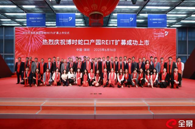 博时招商蛇口产业园REIT6月16日扩募上市 开启中国公募REITs发展新篇章 
