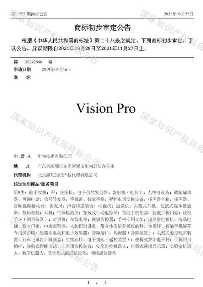  苹果头显遇“麻烦” 华为四年前已注册Vision Pro商标