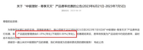  “不赚钱不收管理费”！多家银行理财“出手”了 