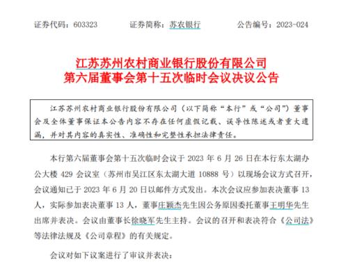  又一家农商行副行长请辞！ 