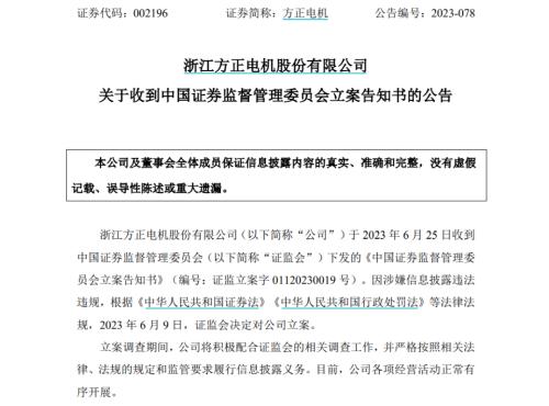  开盘跌停！又一A股被立案调查 