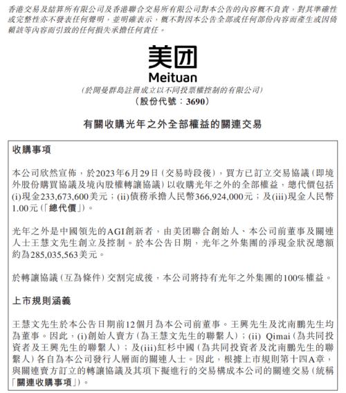 王慧文病后,美团宣布收购光年之外