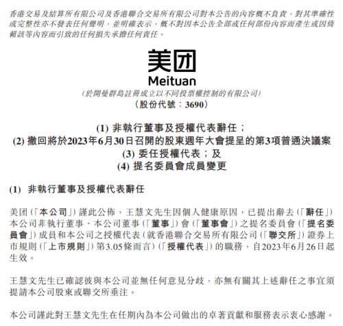 王慧文病后,美团宣布收购光年之外