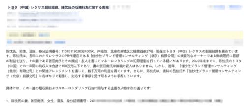 雷克萨斯高管被曝受贿10亿日元!当事人回应→