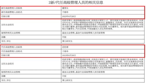  刚刚公告！这家基金公司总经理，升任董事长！ 