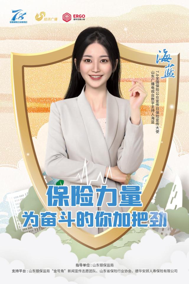 精彩“7·8”| “保险力量 为奋斗的你加把劲”德华安顾人寿丰富多元开展第11个“7·8全国保险公众宣传日”系列活动