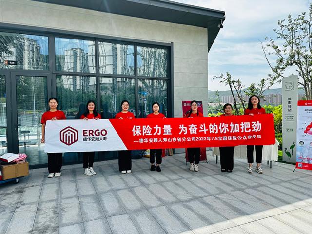精彩“7·8”| “保险力量 为奋斗的你加把劲”德华安顾人寿丰富多元开展第11个“7·8全国保险公众宣传日”系列活动