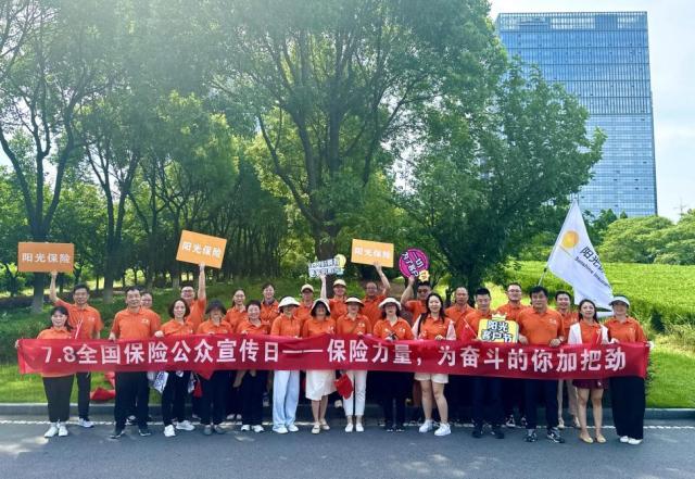 为奋斗者加把劲 阳光人寿全面启动2023年“7.8全国保险公众宣传日”活动