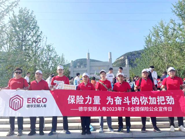 精彩“7·8”| “保险力量 为奋斗的你加把劲”德华安顾人寿丰富多元开展第11个“7·8全国保险公众宣传日”系列活动