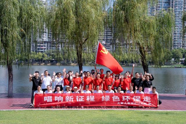大家人寿湖北分公司组织7.8绿色环保走活动