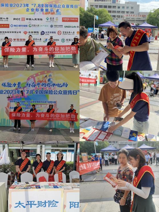 太平财险四川分公司各机构积极开展“7.8全国保险公众宣传日”活动