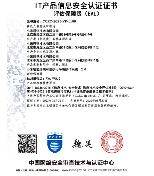 行业首家！小米自研TEEOS获得CCRC最高认证等级EAL5+安全认证-金融界