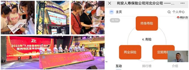 “保险力量，为奋斗的你加把劲 ” 利安人寿开展7.8全国保险公众宣传日活动
