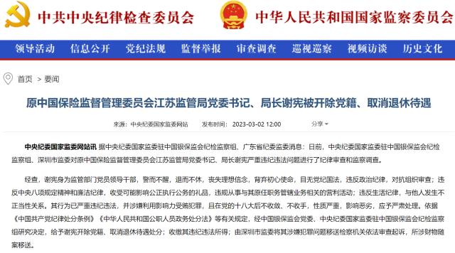 盘点保险业2023年被查高管 已有8人违法违纪被查
