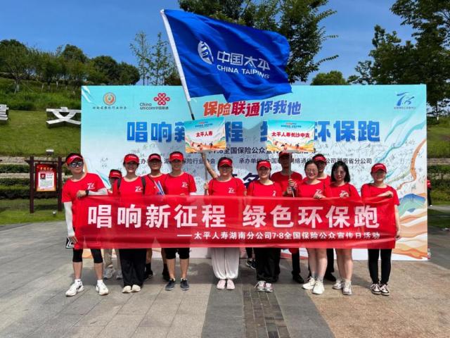 “保险力量，为奋斗的你加把劲” 太平人寿积极开展7·8保险宣传日系列活动