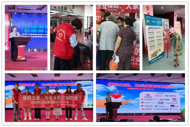 “保险力量，为奋斗的你加把劲” 太平人寿积极开展7·8保险宣传日系列活动