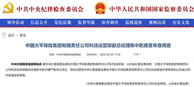 盘点保险业2023年被查高管 已有8人违法违纪被查