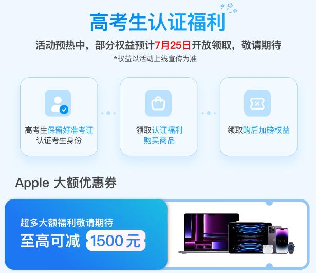 暑期买iPad、Mac认准京东教育优惠 指定产品至高优惠500元再赠Beats耳机