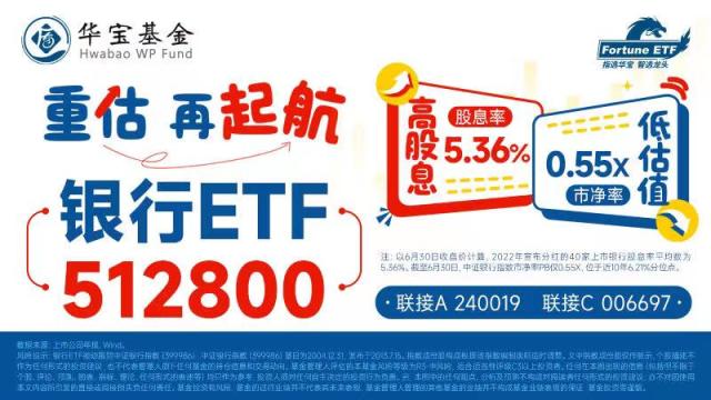 熟悉的剧本：冲高回落！港股互联网ETF、银行ETF、食品ETF逆市斩获三连阳，机构：关注“TMT+周期性”主线！