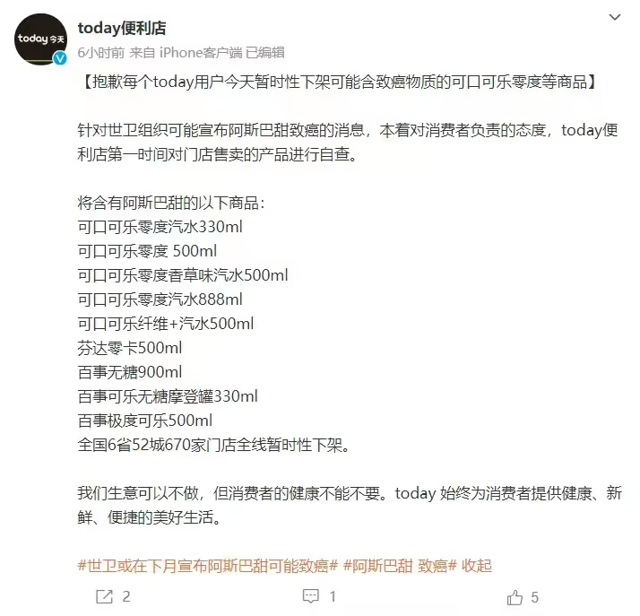 新加坡禁高糖饮料广告、阿斯巴甜“风波”再起,配料表变短将成趋势