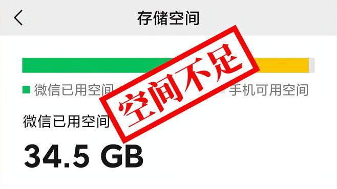 7成网友认为微信需减少占用空间，动辄几十G，又不舍得清空