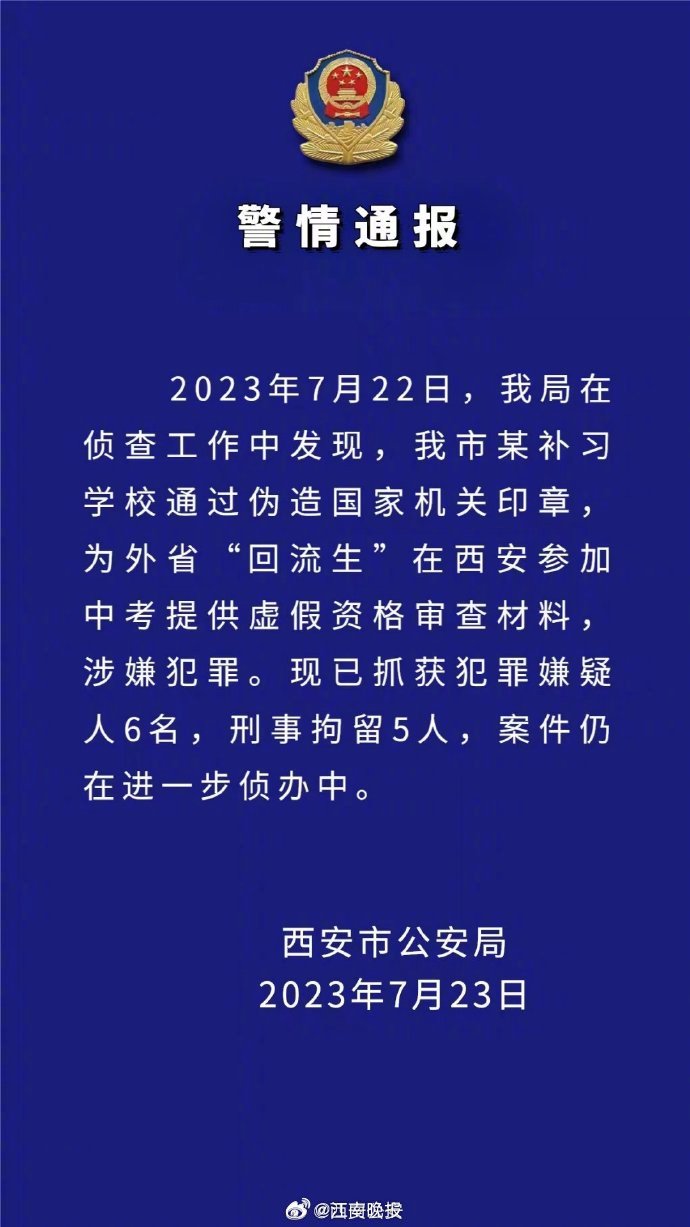 Xi’an ‘Returned Students’ Incident: 6 More Suspects Arrested and 5 Detained