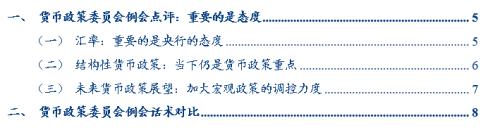 【华创宏观·张瑜团队】重点是观察央行的态度——2023年二季度货币政策委员会例会点评
