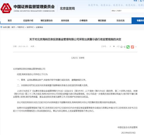  突发！胡海泉，被警示？ 