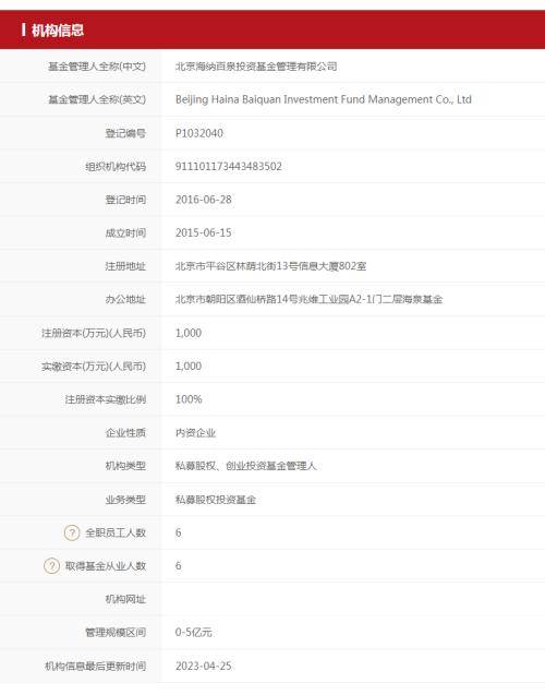  突发！胡海泉，被警示？ 