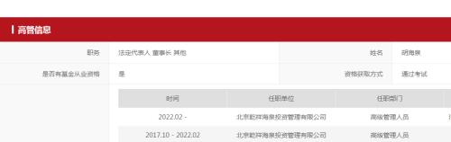  突发！胡海泉，被警示？ 