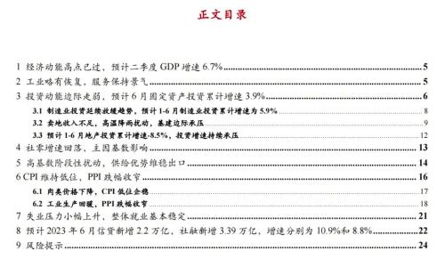  【浙商宏观||李超】2023年6月宏观经济预测：预计二季度GDP增速6.7% 