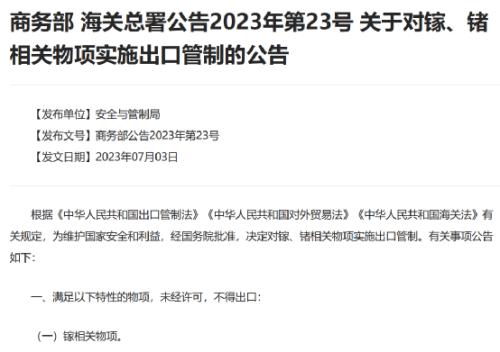 突然宣布:出口管制!