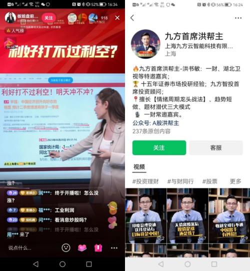 教人炒股有多赚钱?揭秘九方财富“炸裂”的生意经