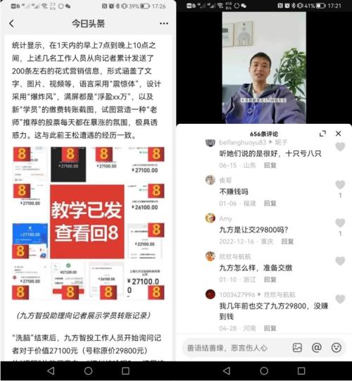 教人炒股有多赚钱?揭秘九方财富“炸裂”的生意经