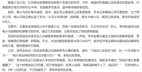 教人炒股有多赚钱?揭秘九方财富“炸裂”的生意经