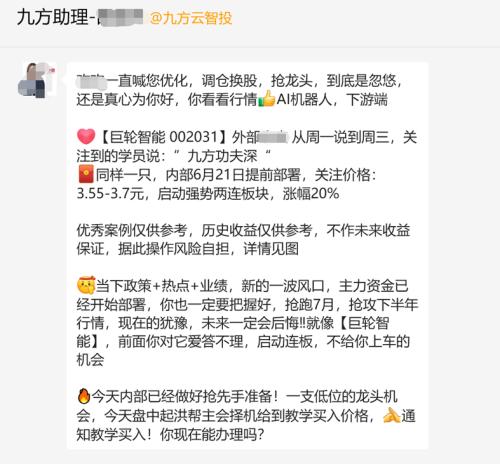 教人炒股有多赚钱?揭秘九方财富“炸裂”的生意经