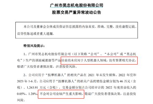 10天暴涨100%!AI机器人“大牛股”收关注函